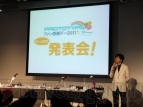 プロトタイプ・ファン感謝デー2011