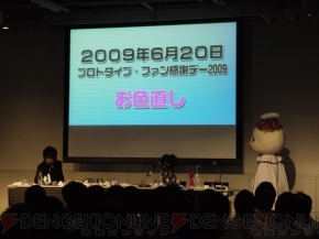 プロトタイプ・ファン感謝デー2011