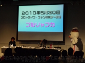 プロトタイプ・ファン感謝デー2011