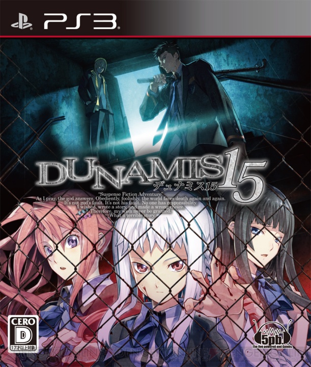 PS3/X360『DUNAMIS 15』のOPムービーを電撃オンラインで配信