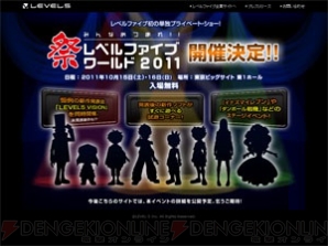 レベルファイブ