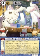 『モンスター・コレクションTCG』