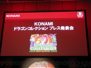 GREEのソーシャルゲーム『ドラゴンコレクション』発表会をレポート