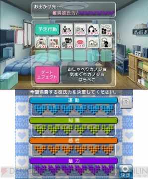『NEWラブプラス』