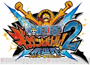 ワンピース ギガントバトル 2 は新世界へ 11月17日に発売 電撃オンライン