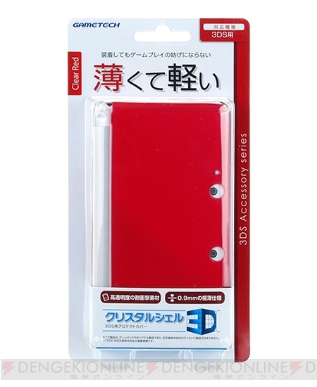 3DS本体保護カバー『クリスタルシェル3D』にクリアレッド登場