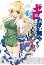 『ゼロの使い魔』
