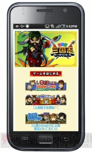 ソーシャルゲーム『三国志カードバトル』がAndroid端末対応に
