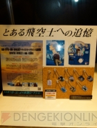 キャラホビ2011 C3×HOBBY