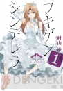 電撃ジャパンコミックス