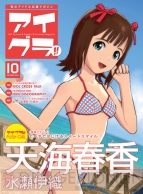 『アイドルマスター グラビアフォーユー！』