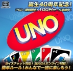 『UNO』