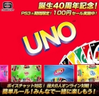 『UNO』