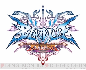『ブレイブルー コンティニュアムシフト エクステンド』