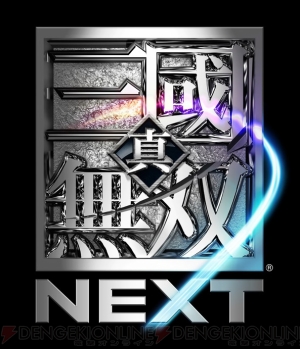 Vita版の名称が『真・三國無双 NEXT』に決定！ TGSにも出展