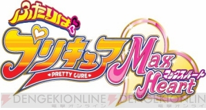 『ふたりはプリキュア Max Heart』