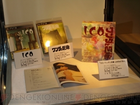 『ICO』『ワンダと巨像』プレミアムイベント
