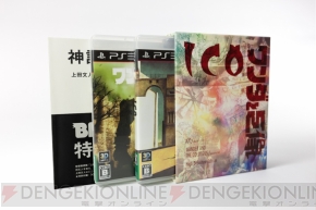 『ICO』『ワンダと巨像』プレミアムイベント