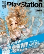 “東京ゲームショウ2011”セガブース