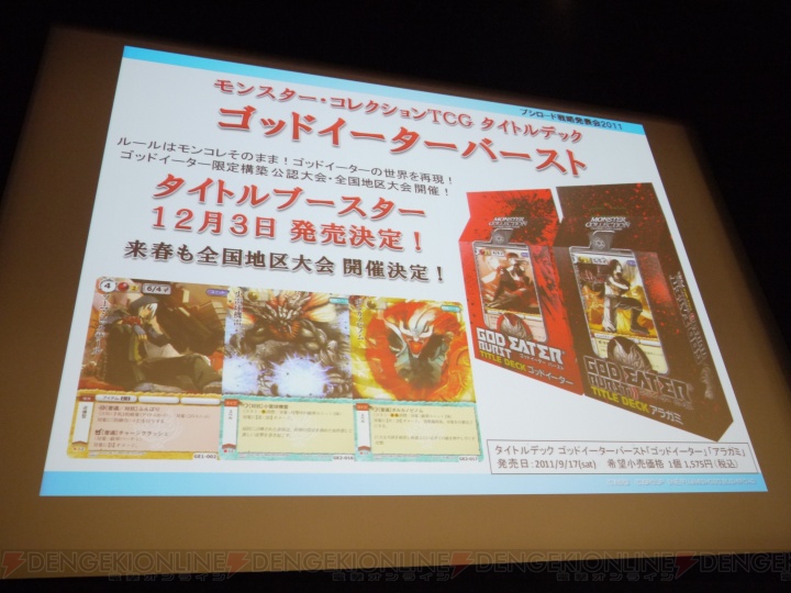 『ヴァイスシュヴァルツ』に『Fate/Zero』『P4』が参戦！ ブシロード発表会をレポ