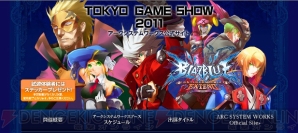 アークシステムワークス東京ゲームショウ2011