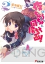 9月の電撃文庫