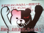 『ダンガンロンパ』