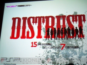 『ダンガンロンパ』