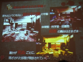 『ダンガンロンパ』