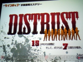 『ダンガンロンパ』