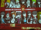『ダンガンロンパ』