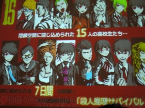 『ダンガンロンパ』