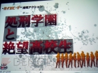 『ダンガンロンパ』