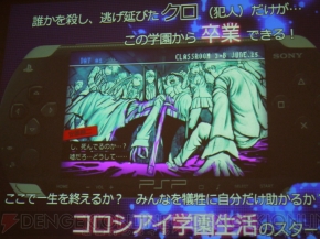 『ダンガンロンパ』