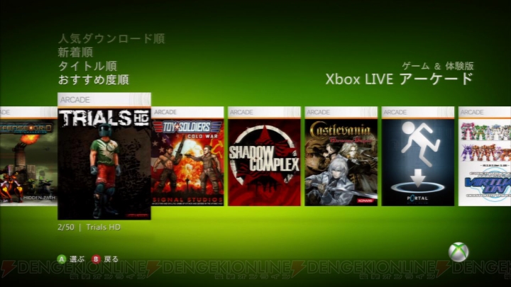 【Xbox LIVEを10倍楽しむ！ 第1回】Xbox LIVE アーケードの魅力