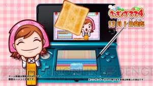 今回はお手伝いもあるよ♪ 『クッキングママ 4』公式サイトでPVとキャンペーンを公開