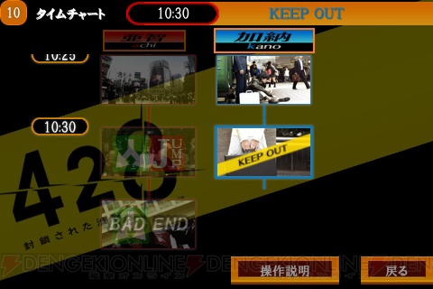 『428～封鎖された渋谷で～』をプレイ！ チュンソフトのAndroid、iOSタイトルがTGS2011に出展