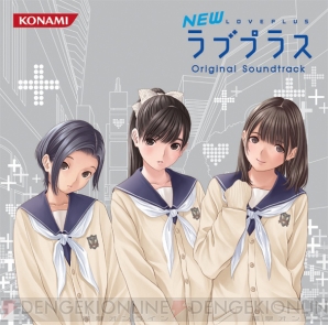 『NEWラブプラス』