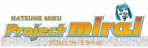 『Project mirai（仮）』