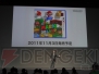 “ニンテンドー3DSカンファレンス 2011”