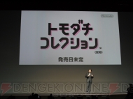 “ニンテンドー3DSカンファレンス 2011”