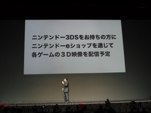 “ニンテンドー3DSカンファレンス 2011”