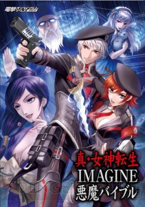 約160体の悪魔情報を集録した『真・女神転生IMAGINE 悪魔
