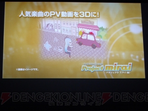 『モンスターハンター4』が電撃発表！ 初音ミクのゲームも登場した“ニンテンドー3DSカンファレンス 2011”3DSサードパーティ編