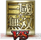 『真・三國無双 VS（バーサス）』