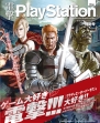 電撃PlayStation 東京ゲームショウ2011 特別号