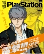 電撃PlayStation 東京ゲームショウ2011 特別号