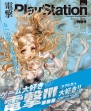 電撃PlayStation 東京ゲームショウ2011 特別号