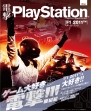 電撃PlayStation 東京ゲームショウ2011 特別号