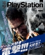 電撃PlayStation 東京ゲームショウ2011 特別号